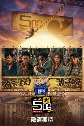 综艺 奔跑吧伙伴 2026